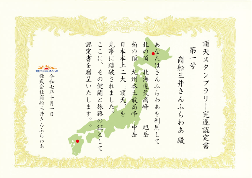 到達証明書