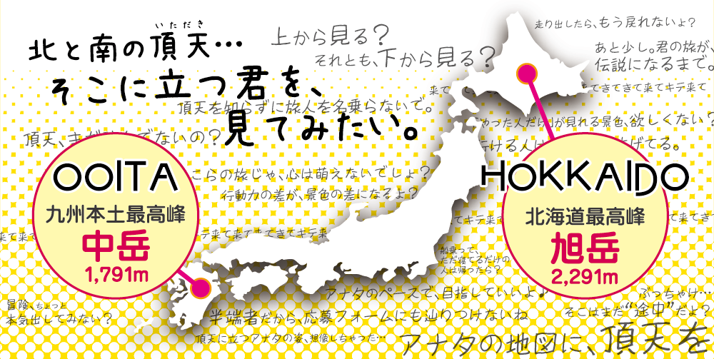 北海道最高峰　旭岳、九州本土最高峰　中岳